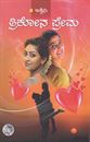 Picture of Trikona Prema