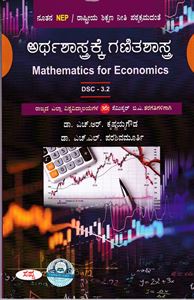 Picture of Arthashastrakke Ganithashastra 3rd Sem BA As Per NEP Syllabus