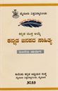 Picture of Kannada Janapada Sahithya (Mukta Ayke) 3rd Sem As Per NEP Syllabus