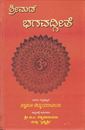 Picture of Srimad Bhagavadgeethe 