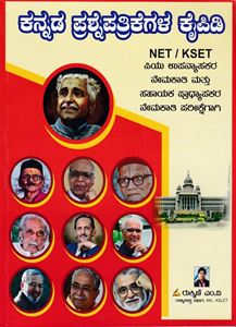 Picture of Kannada Prashnepathrike For NET/KSET