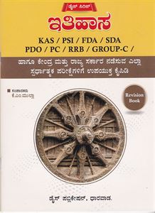 Picture of Dice Series Ithihasa Revision Book