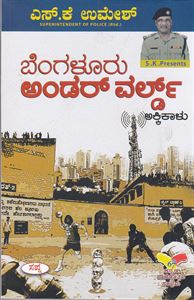 Picture of Bengaluru Underworld-'Akki Kalu'