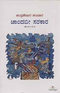 Picture of Chandabi Sarakara