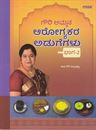 Picture of Gowri Ammana Aarogyakara Adugegalu Bhaga-2