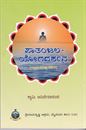Picture of Patanjala-Yogadarshana