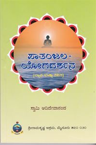Picture of Patanjala-Yogadarshana