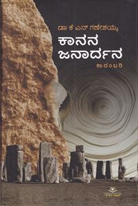 Picture of Kanana Janardhana