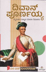 Picture of Diwan Purnaiah (Biography)