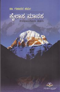 Picture of Kailasa Manasa