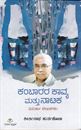 Picture of Kambarara Kavya Mattu Nataka