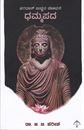 Picture of Bhagawan Buddhana Dhammapada