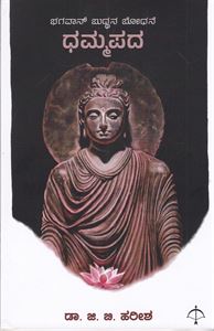 Picture of Bhagawan Buddhana Dhammapada