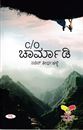 Picture of C/O Charmadi 
