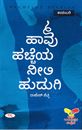 Picture of Haavu Hacheya Neeli Hudugi
