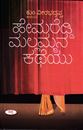 Picture of Hemareddy Mallammana Katheyu