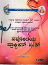 Picture of Navodaya Practies Book (K.M) 