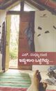 Picture of Ishtu Kaala Ottigiddu