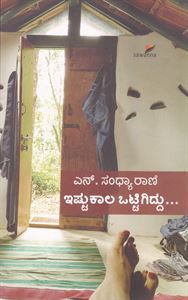 Picture of Ishtu Kaala Ottigiddu