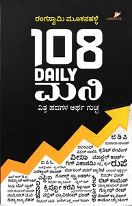 Picture of 108 Daily Money