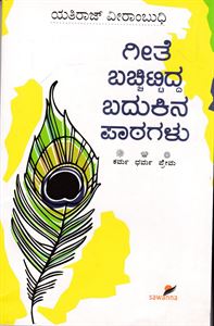 Picture of Geete Bichitta Badukina Paatagalu