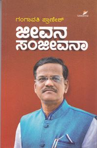 Picture of Jeevana Sanjeevana