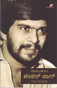 Picture of Shankar Nag : The Legend
