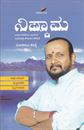 Picture of Nishkaama