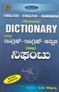 Picture of Vasan's English-English-Kannada Dictionary