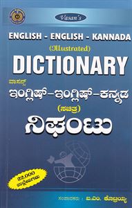 Picture of Vasan's English-English-Kannada Dictionary
