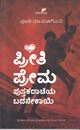 Picture of Preethi Prema : Pustakadacheya Badanekayi