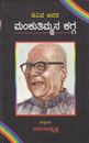Picture of DVG Yavara Manku Thimmana Kagga Tathaparya