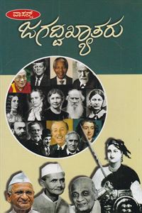 Picture of Jagadvikhyataru