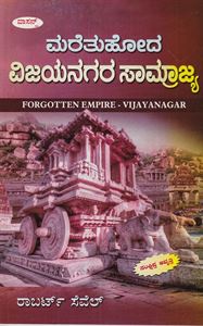 Picture of Maretuhoda Vijayanagara Samrajya