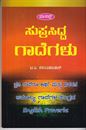 Picture of Suprasidda Gaadegalu