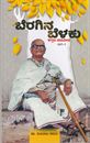 Picture of Beragina Belaku Bhaga-2