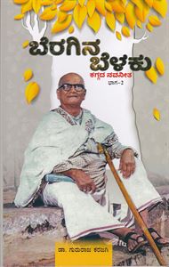 Picture of Beragina Belaku Bhaga-2