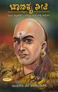 Picture of Chanakya Neethi