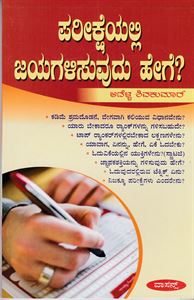 Picture of Pareeksheyalli Jayagalisuvudu Hege?