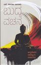 Picture of Buddha Vachana