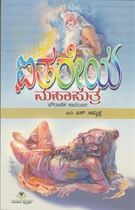 Picture of Itareya Mahaputra