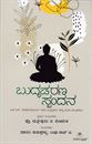 Picture of Buddhacharana Spandana