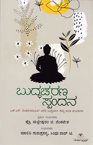 Picture of Buddhacharana Spandana