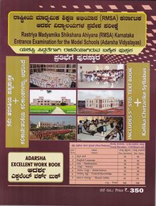 Picture of Adarsha Excellent Work Book (Entrance Examination Book)