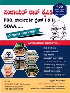 Picture of Panchayath Raj Kaipidi PDO, Karyadarshi Grade I & II