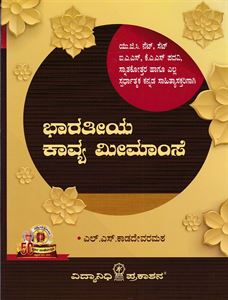 Picture of Bharathiya Kavyamimamse 