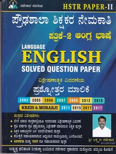 Picture of HSTR Paper-2 Angla Bhashe English solved question Paper