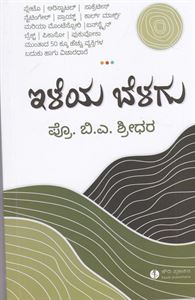 Picture of Ileya Belagu