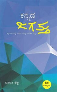 Picture of Kannada Jagattu