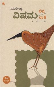 Picture of Vishama Bhinna Raashi